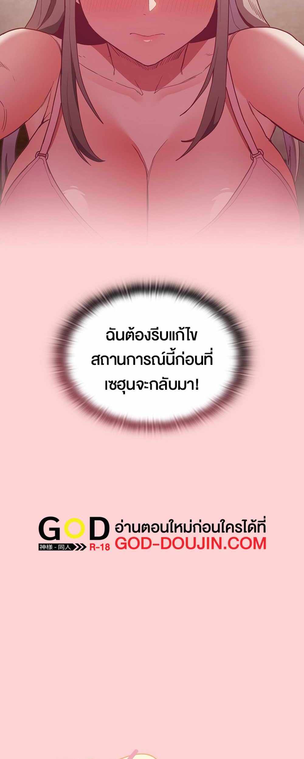 Maid Rehabilitation แปลไทย