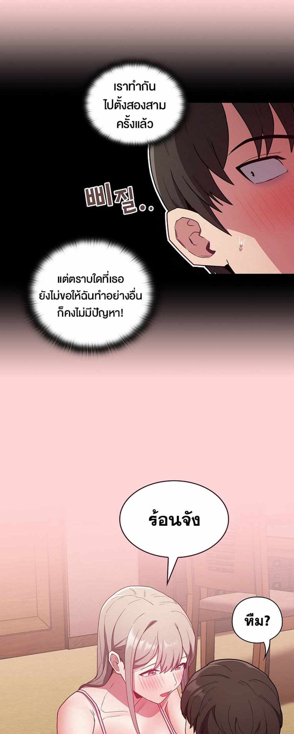 Maid Rehabilitation แปลไทย