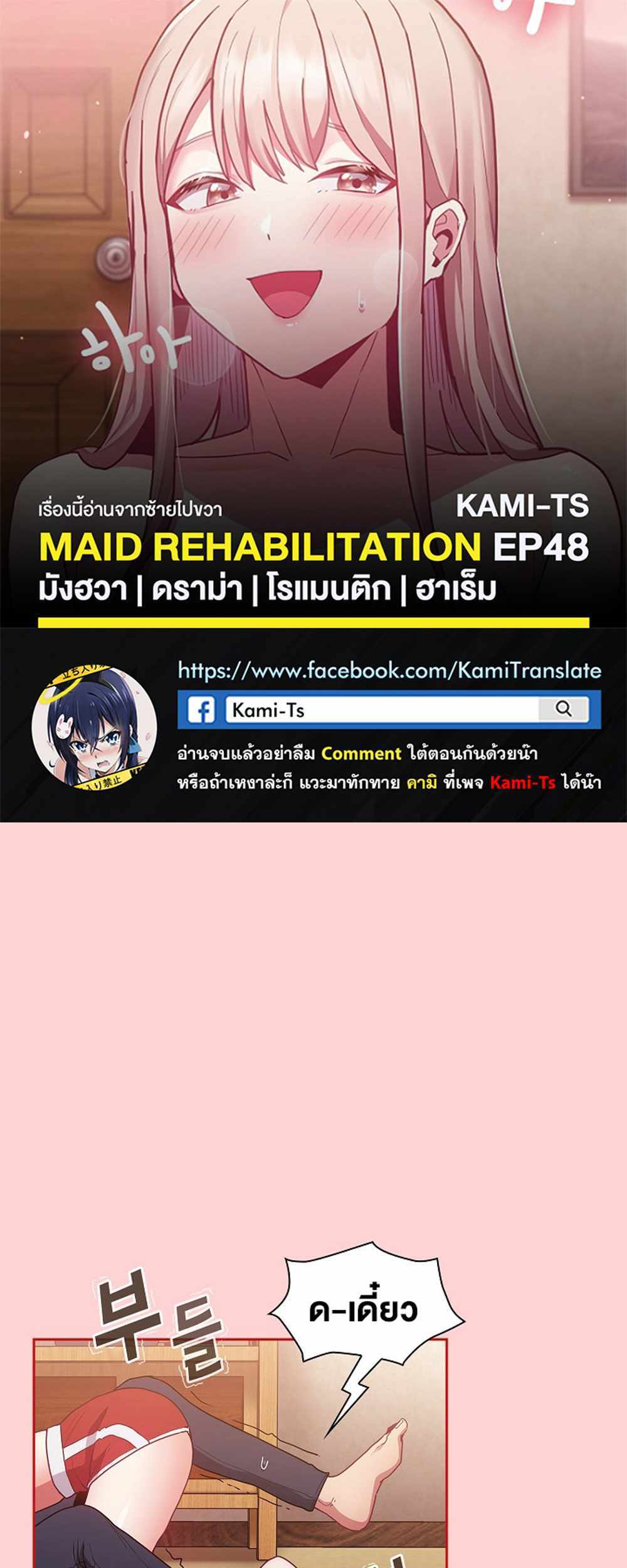 Maid Rehabilitation แปลไทย