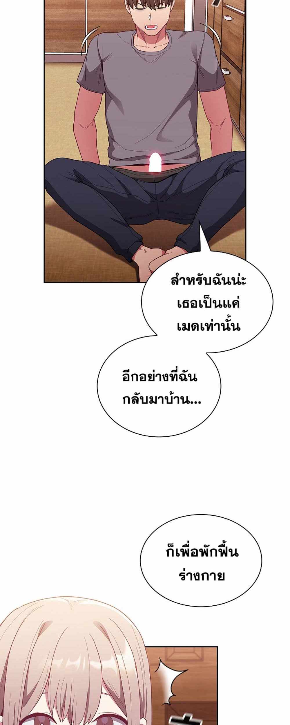 Maid Rehabilitation แปลไทย