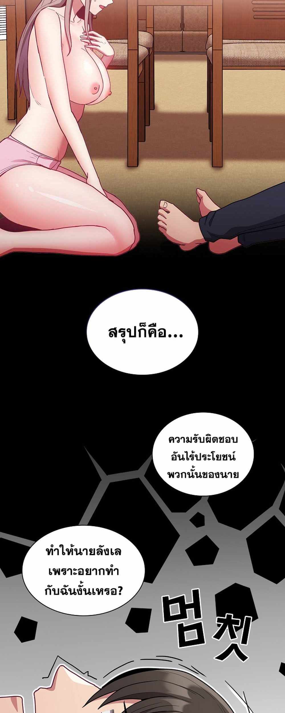 Maid Rehabilitation แปลไทย