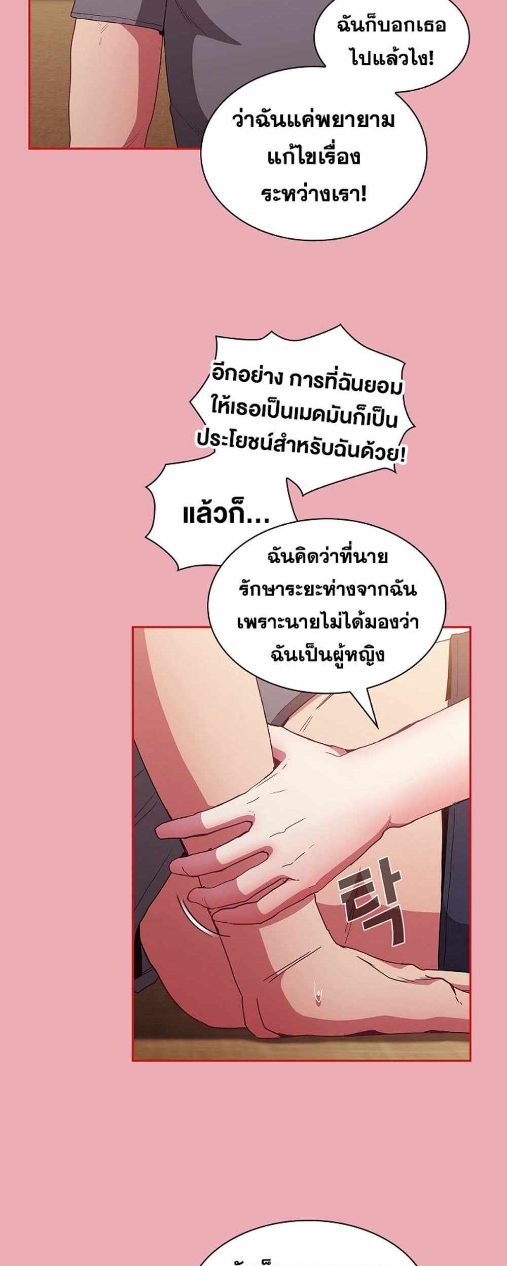 Maid Rehabilitation แปลไทย