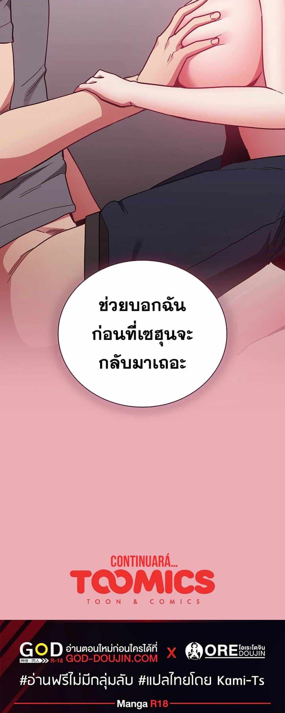 Maid Rehabilitation แปลไทย