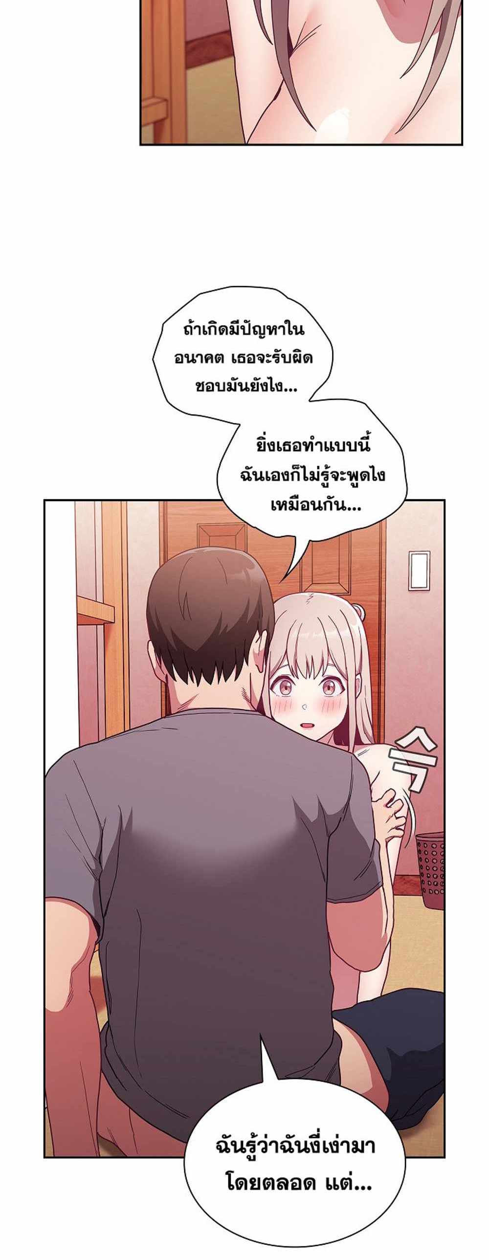 Maid Rehabilitation แปลไทย