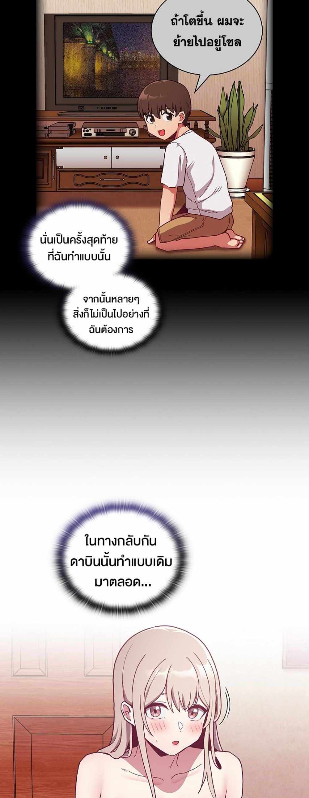 Maid Rehabilitation แปลไทย