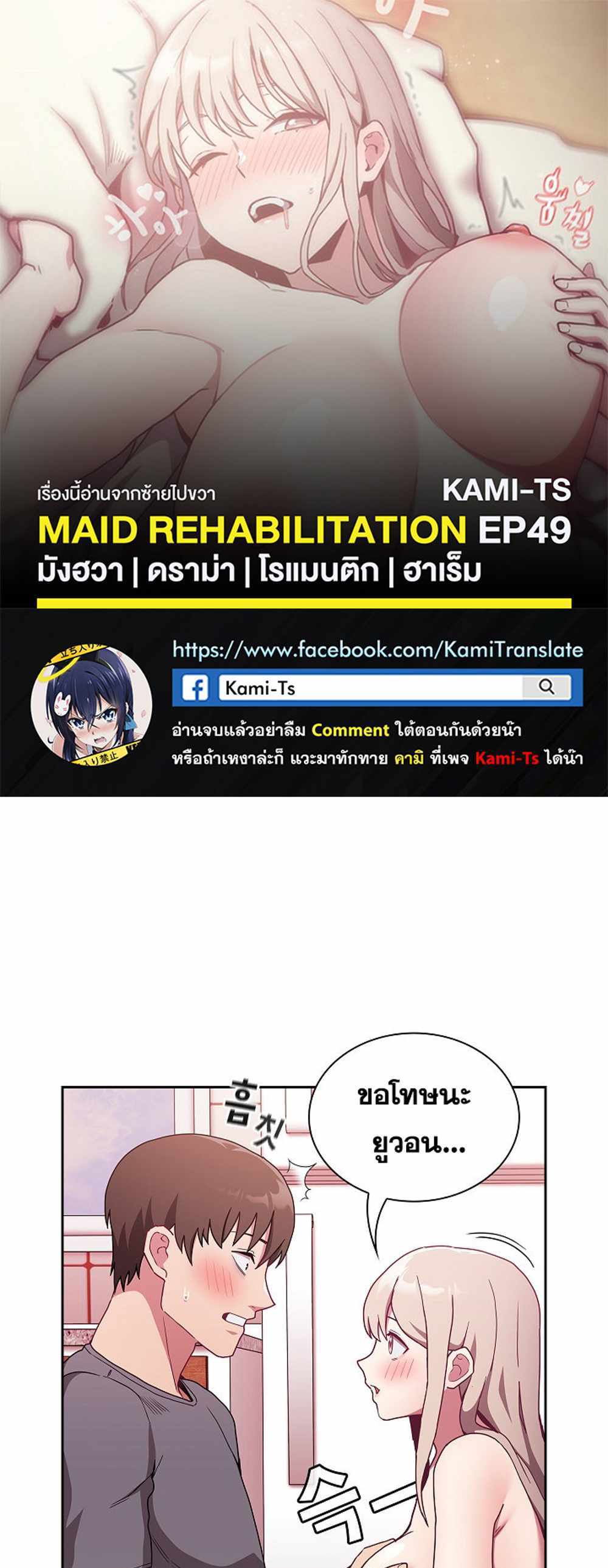 Maid Rehabilitation แปลไทย