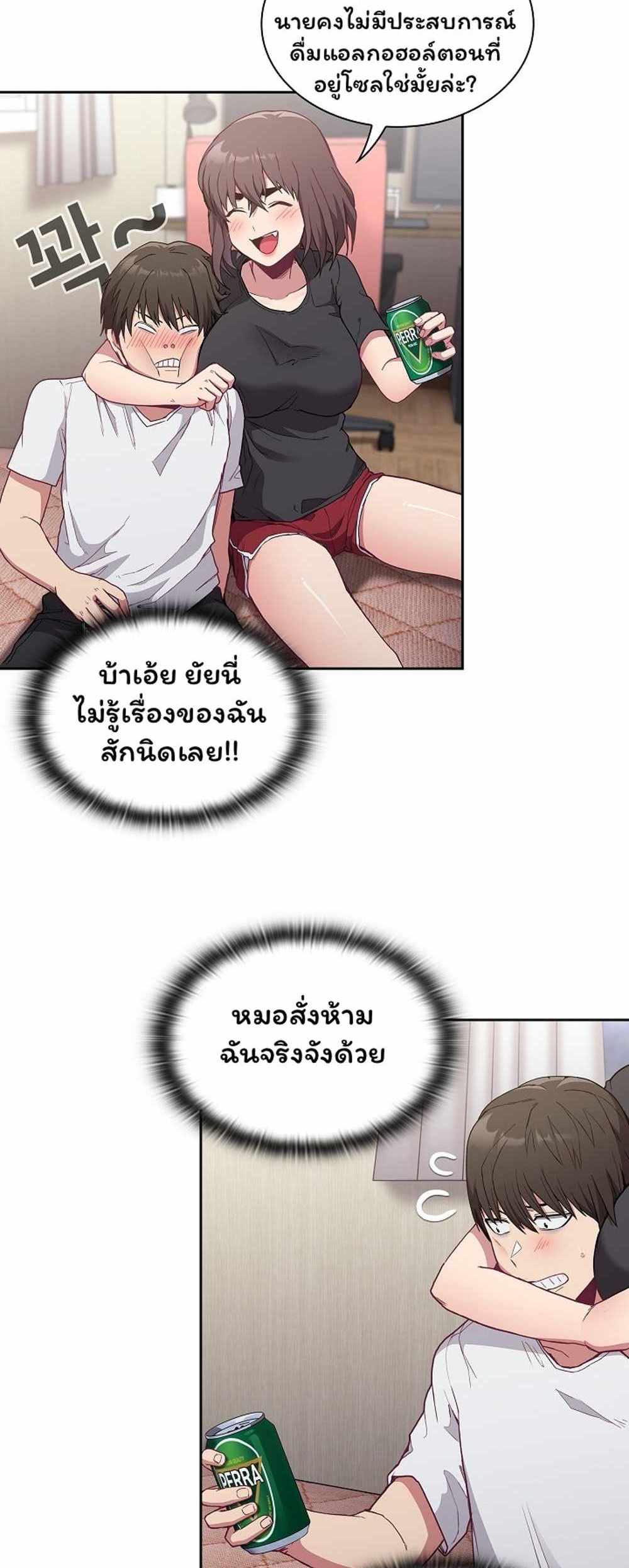 Maid Rehabilitation แปลไทย