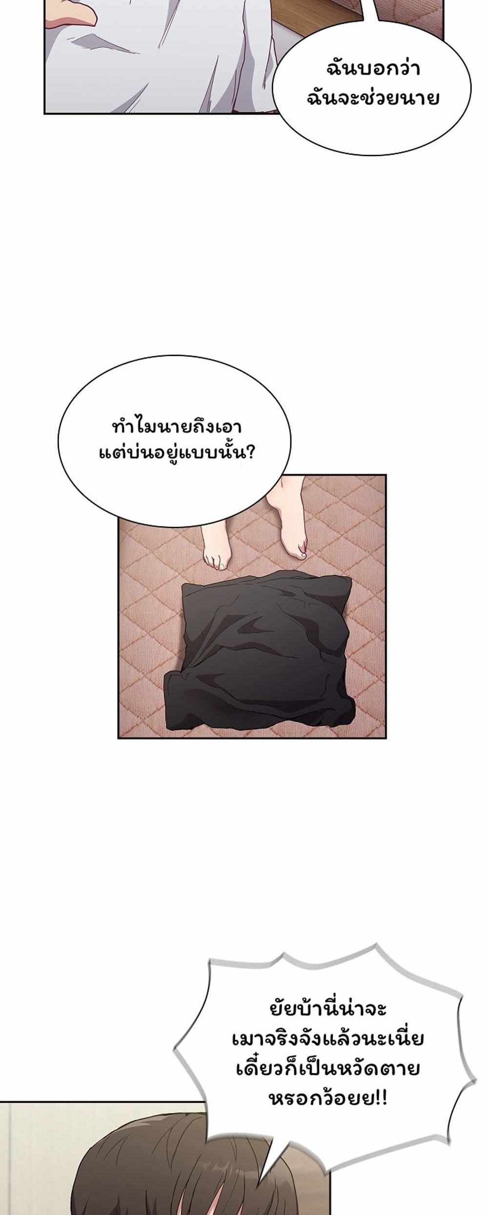 Maid Rehabilitation แปลไทย