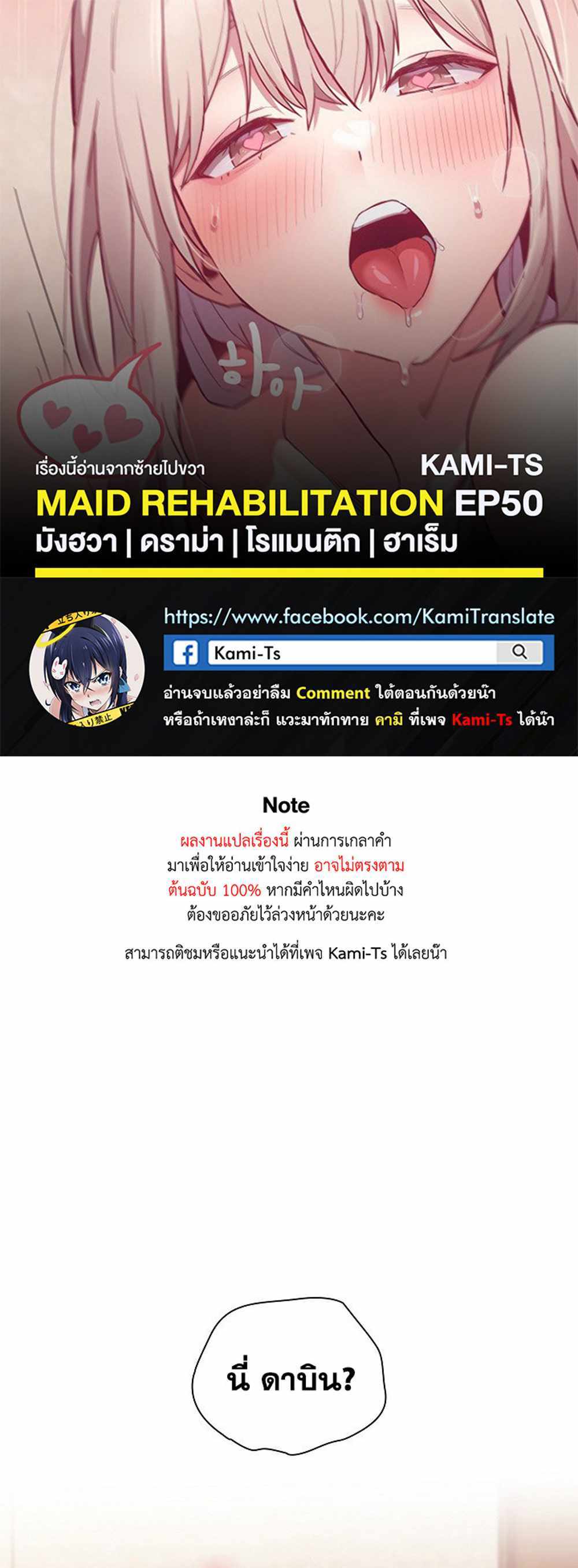 Maid Rehabilitation แปลไทย