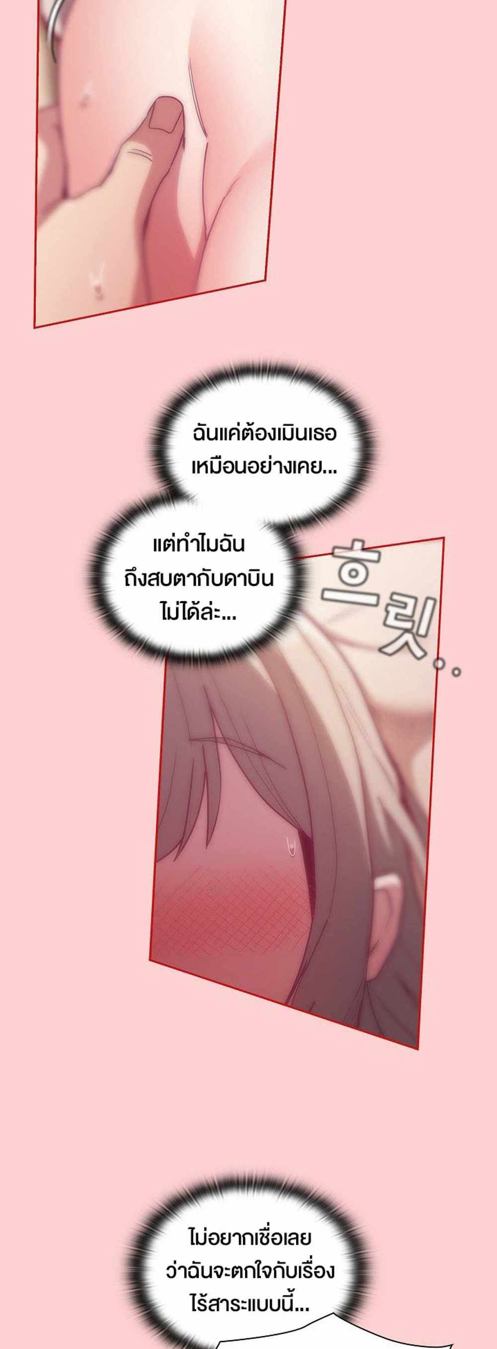 Maid Rehabilitation แปลไทย