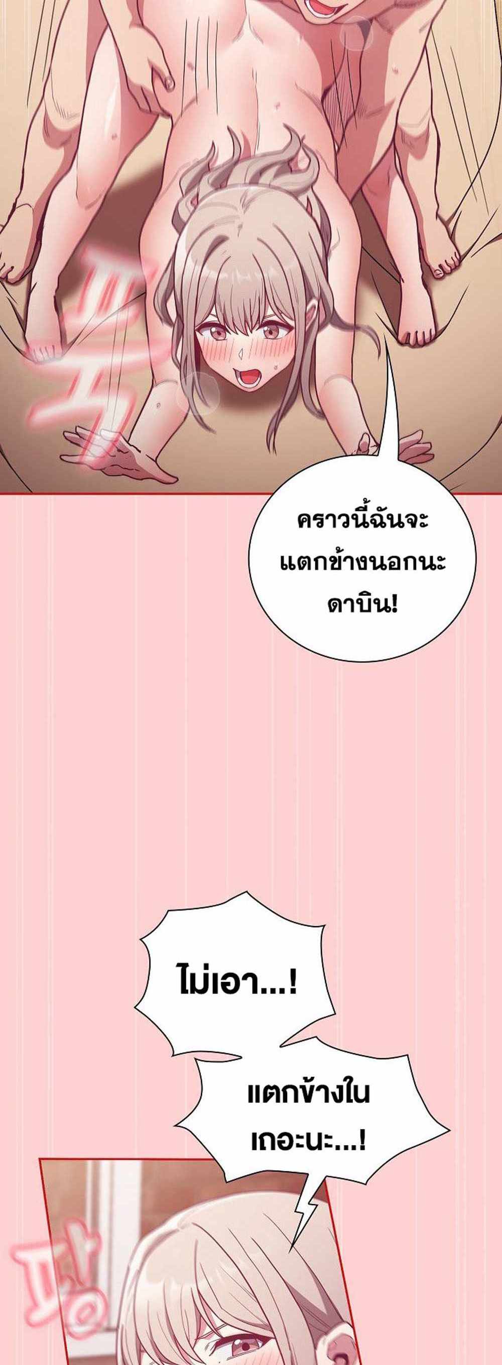 Maid Rehabilitation แปลไทย