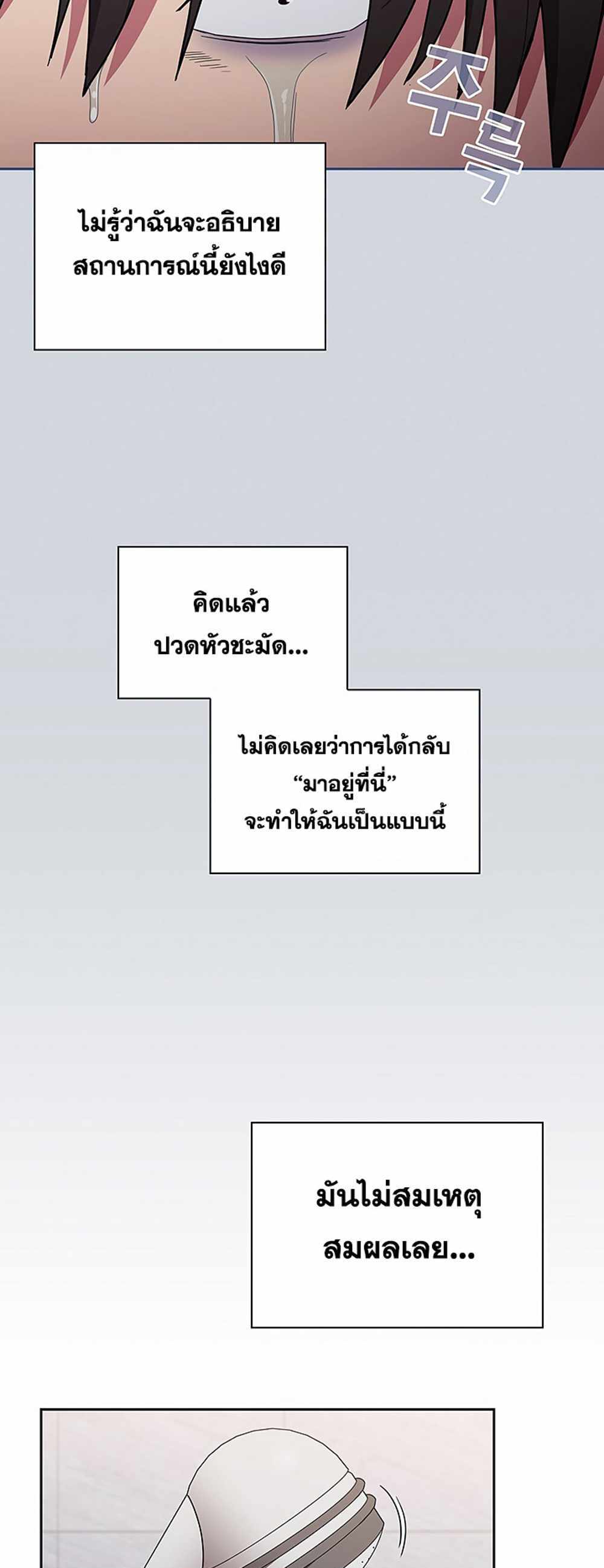 Maid Rehabilitation แปลไทย