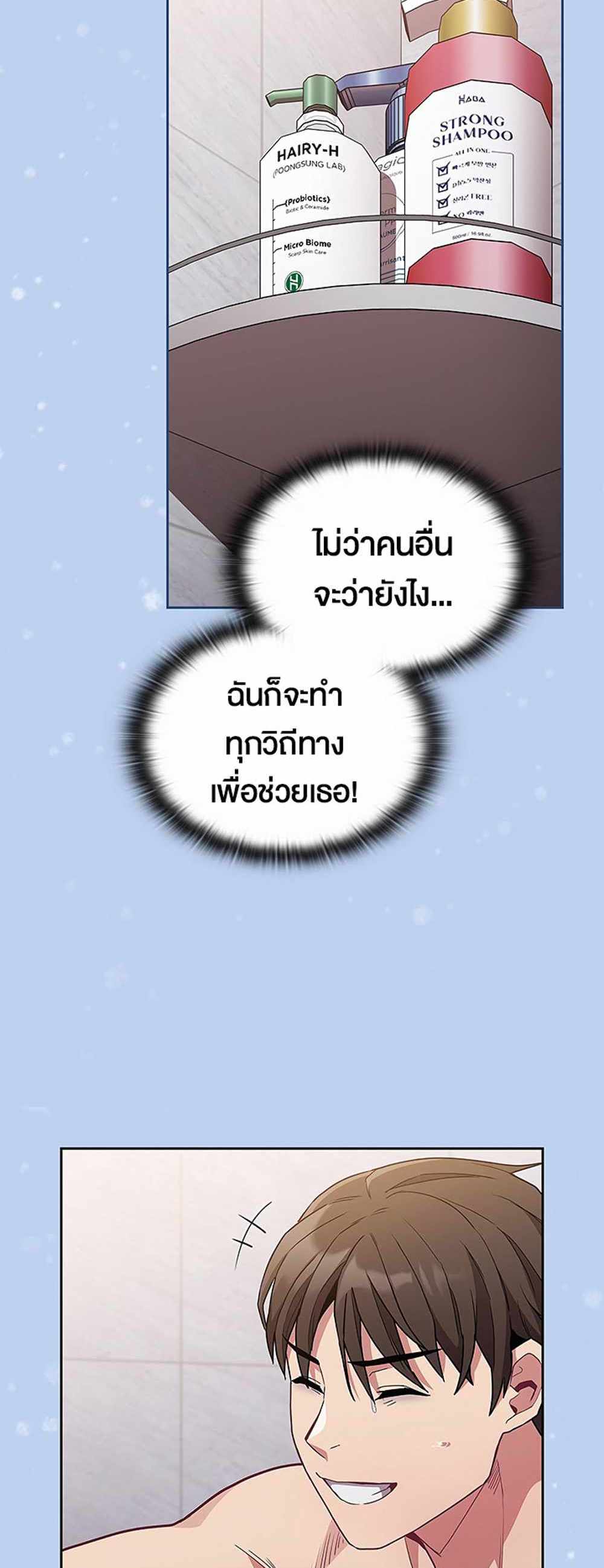 Maid Rehabilitation แปลไทย