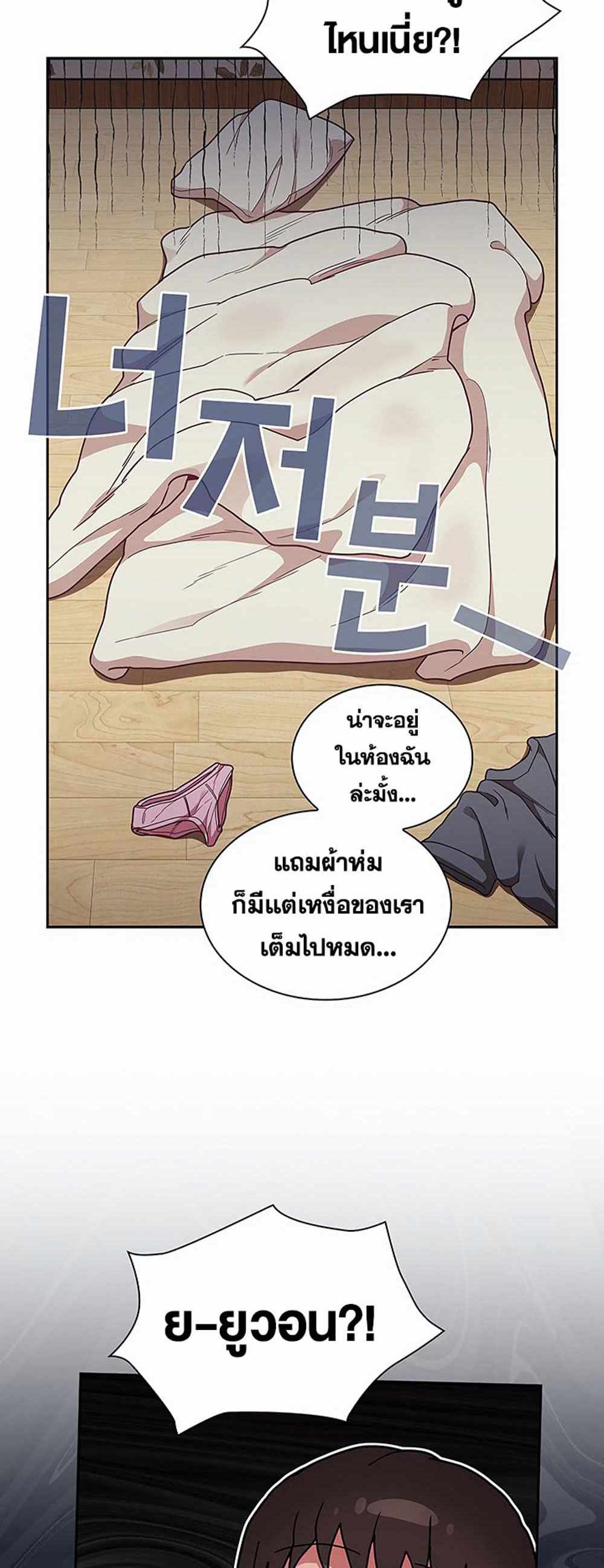 Maid Rehabilitation แปลไทย