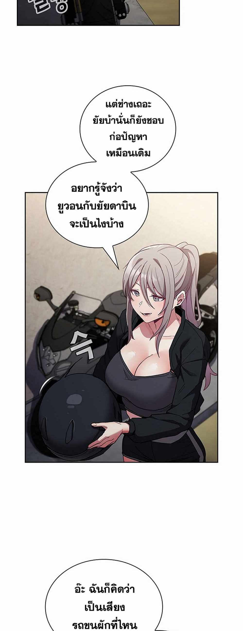 Maid Rehabilitation แปลไทย