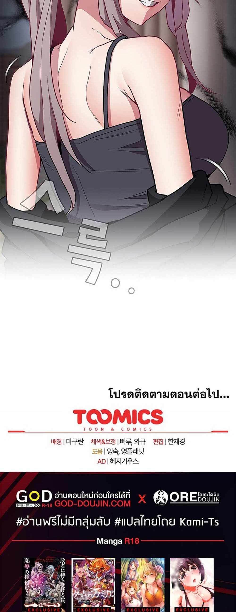 Maid Rehabilitation แปลไทย