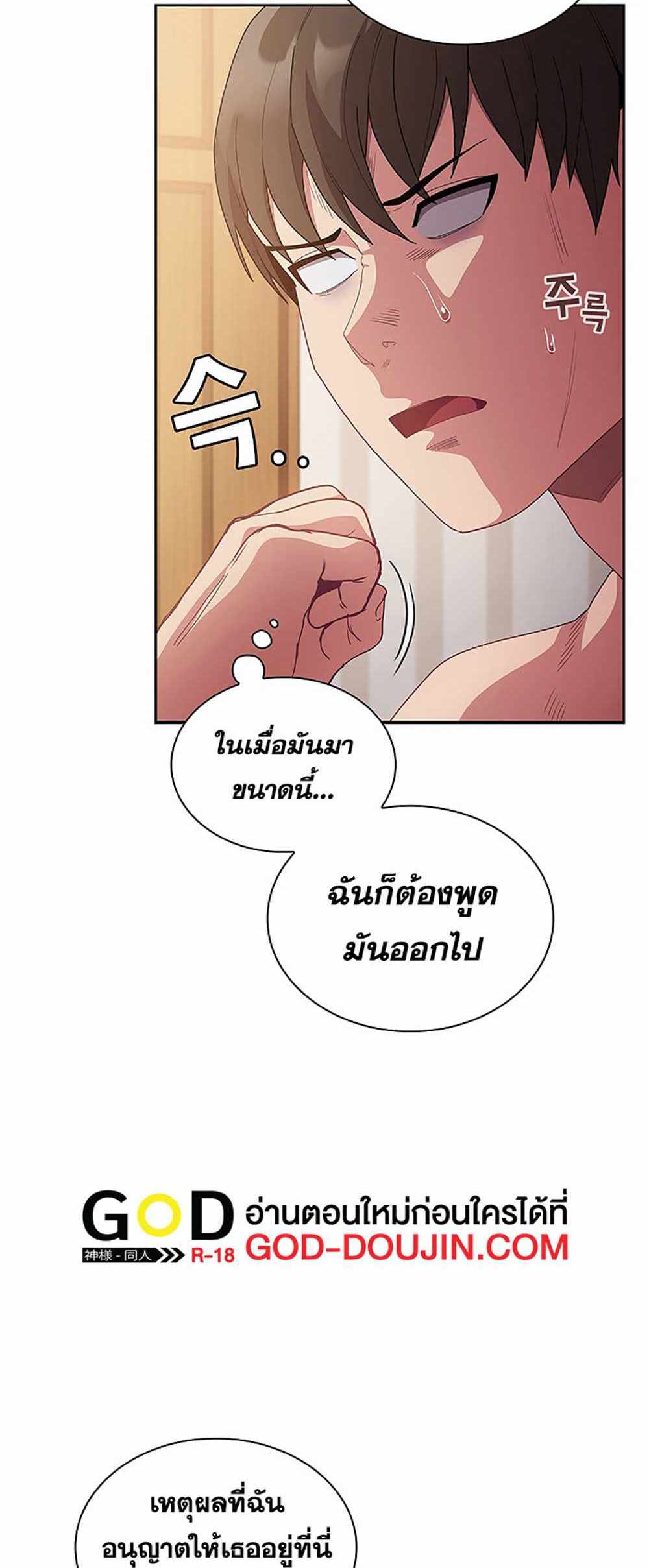 Maid Rehabilitation แปลไทย