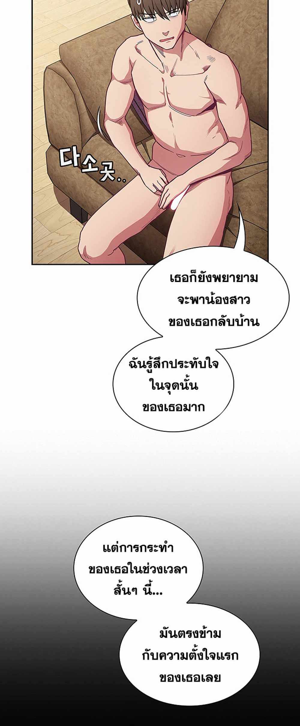 Maid Rehabilitation แปลไทย