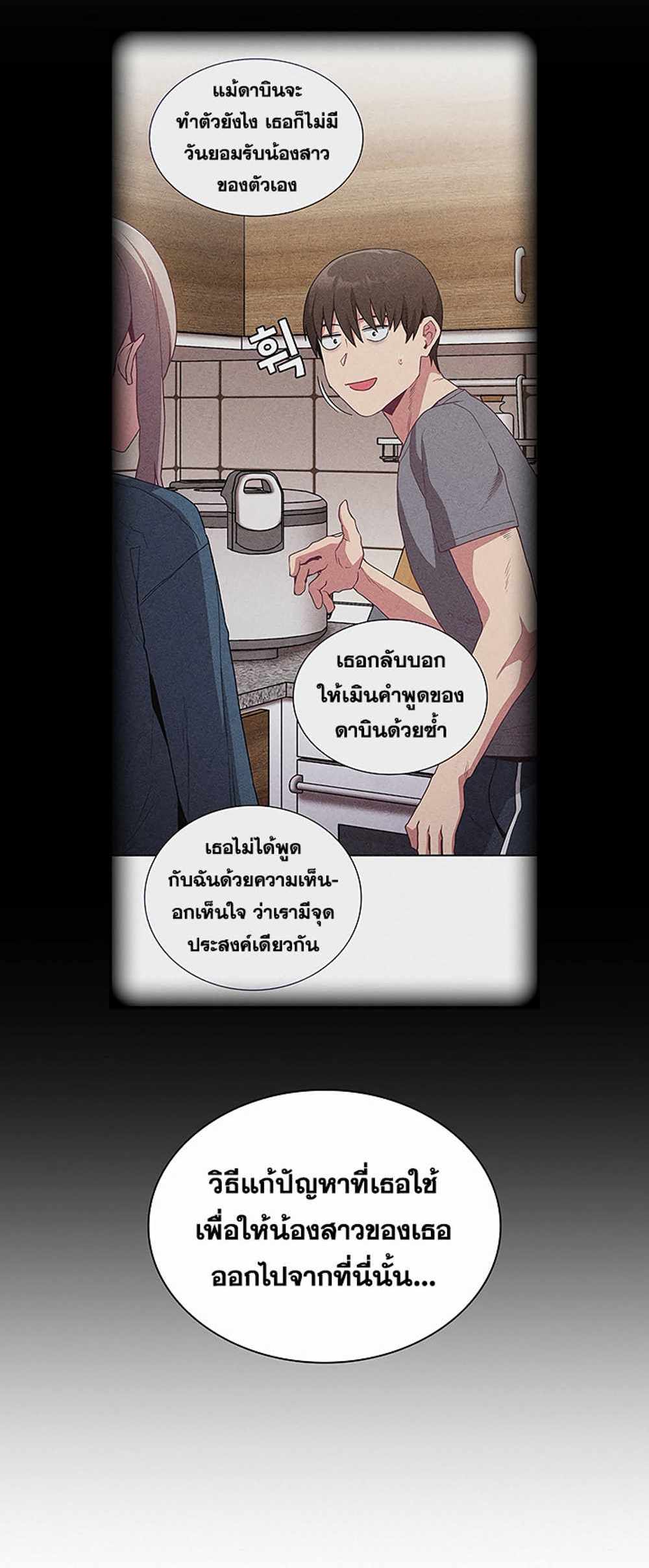 Maid Rehabilitation แปลไทย