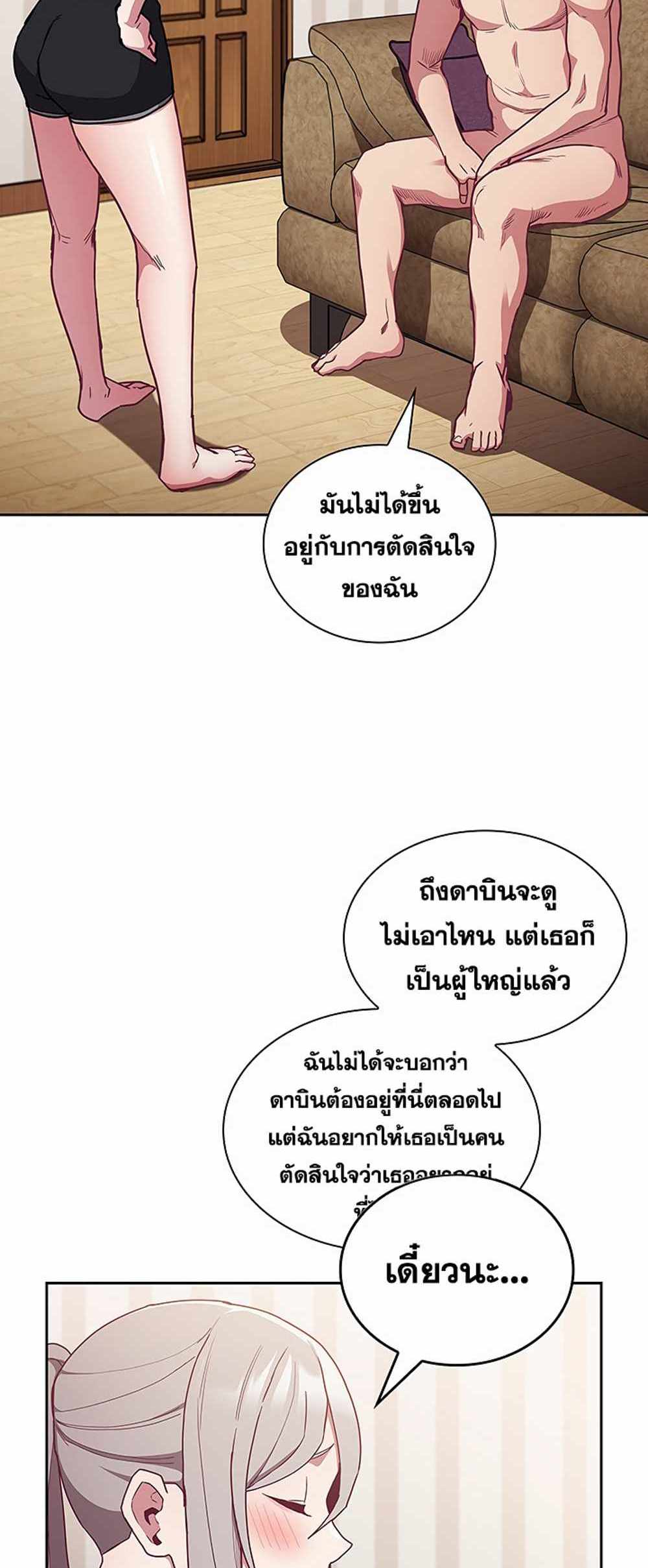 Maid Rehabilitation แปลไทย