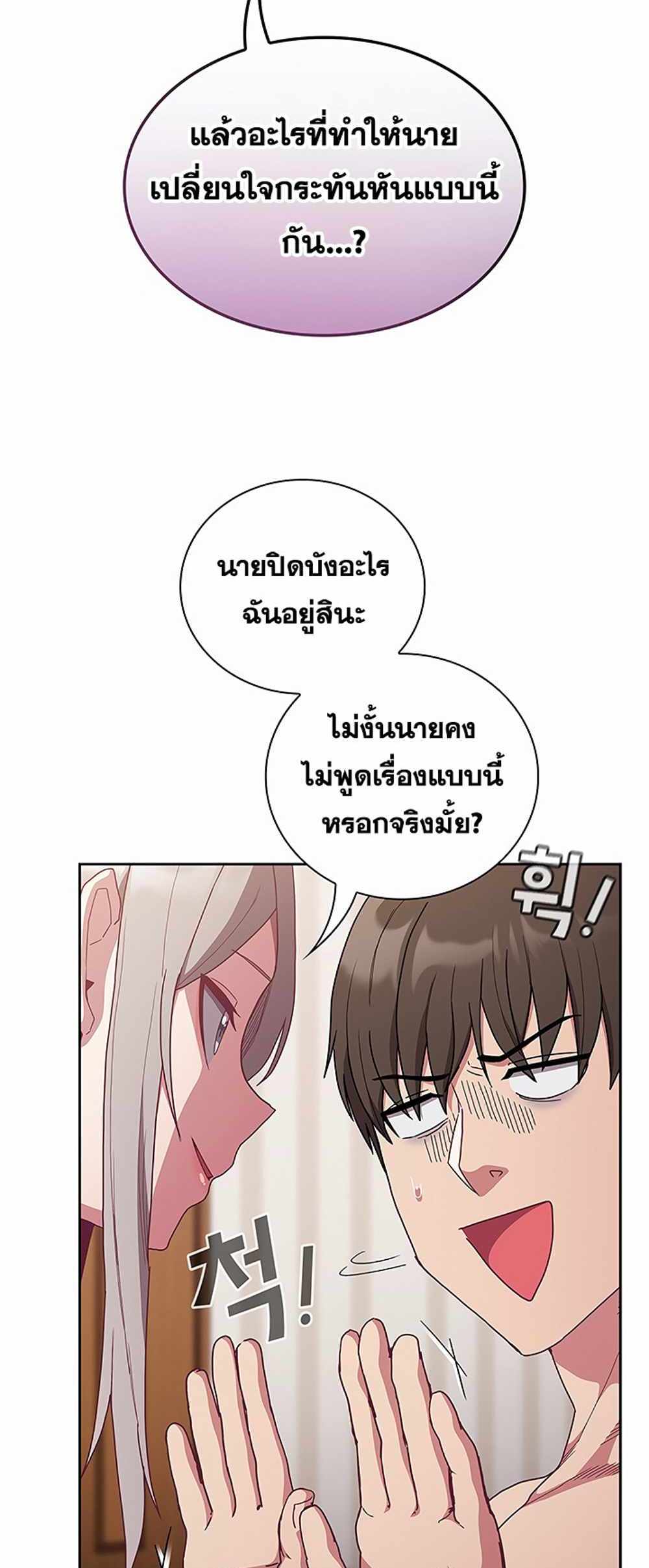 Maid Rehabilitation แปลไทย