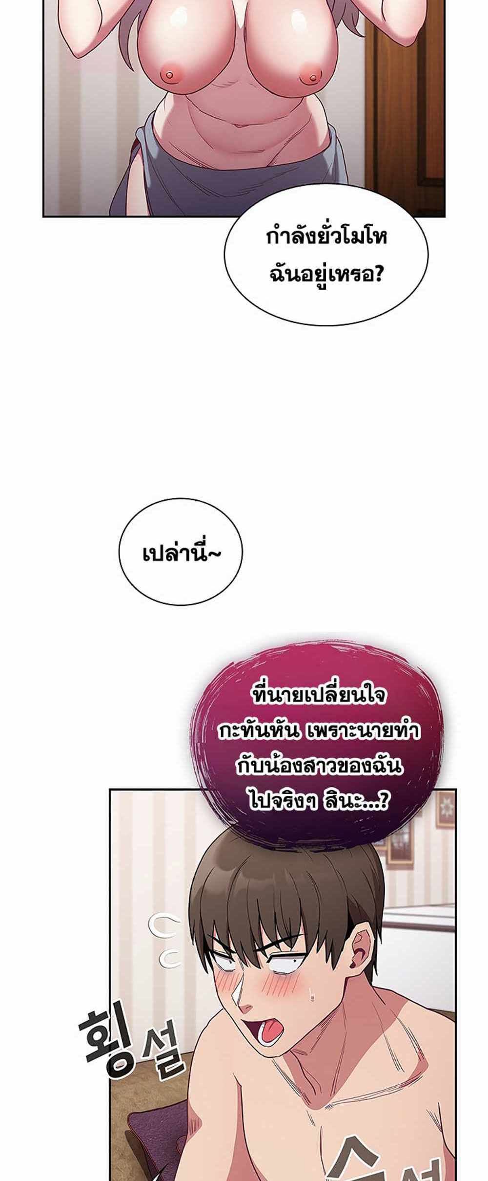 Maid Rehabilitation แปลไทย