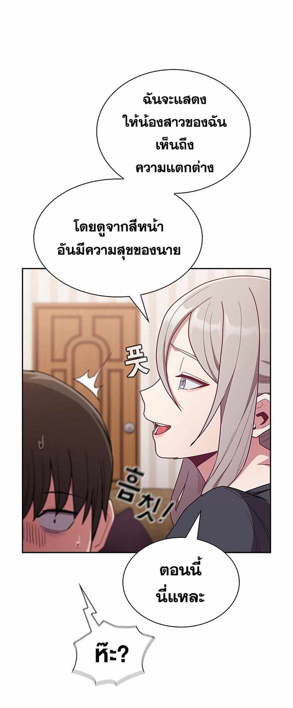 Maid Rehabilitation แปลไทย