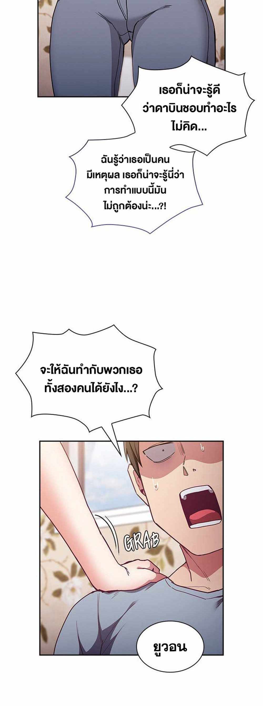 Maid Rehabilitation แปลไทย