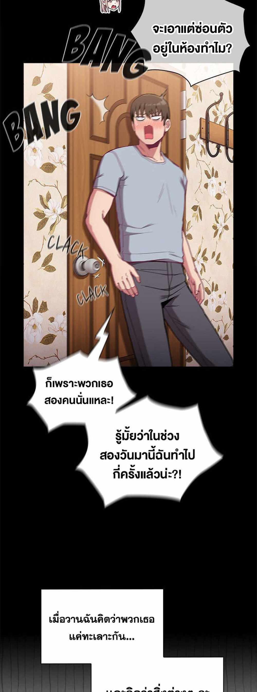 Maid Rehabilitation แปลไทย