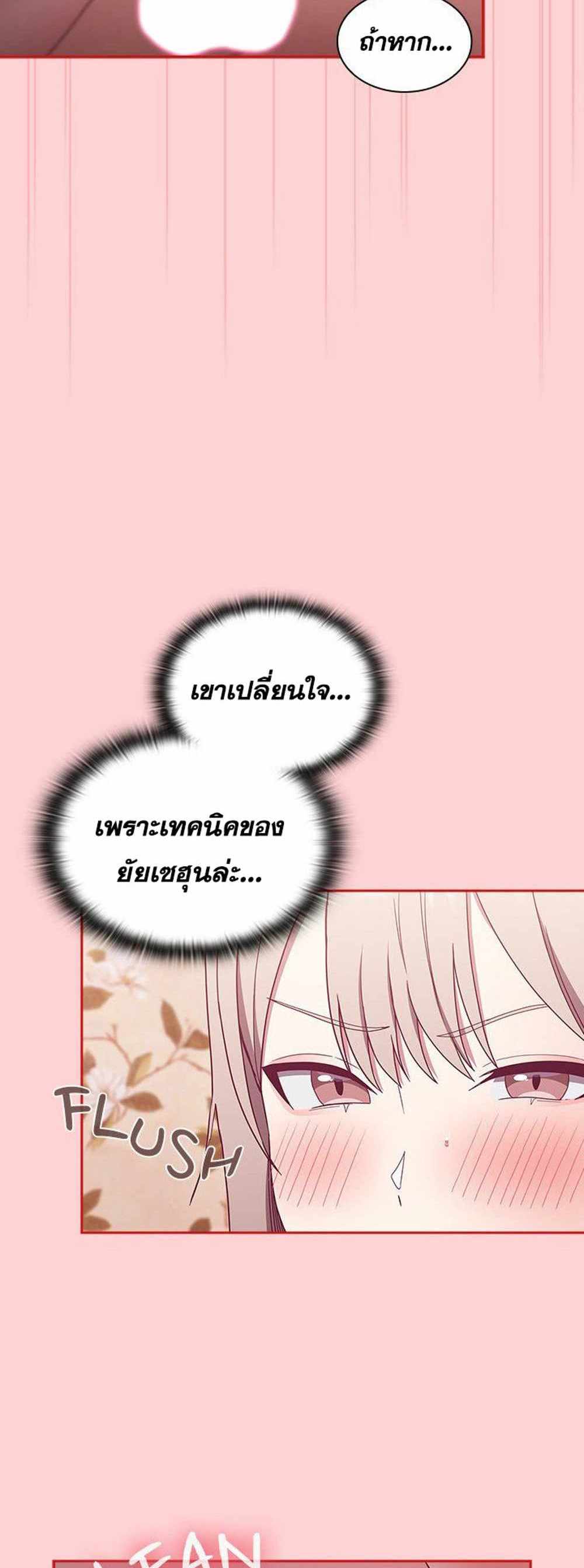 Maid Rehabilitation แปลไทย