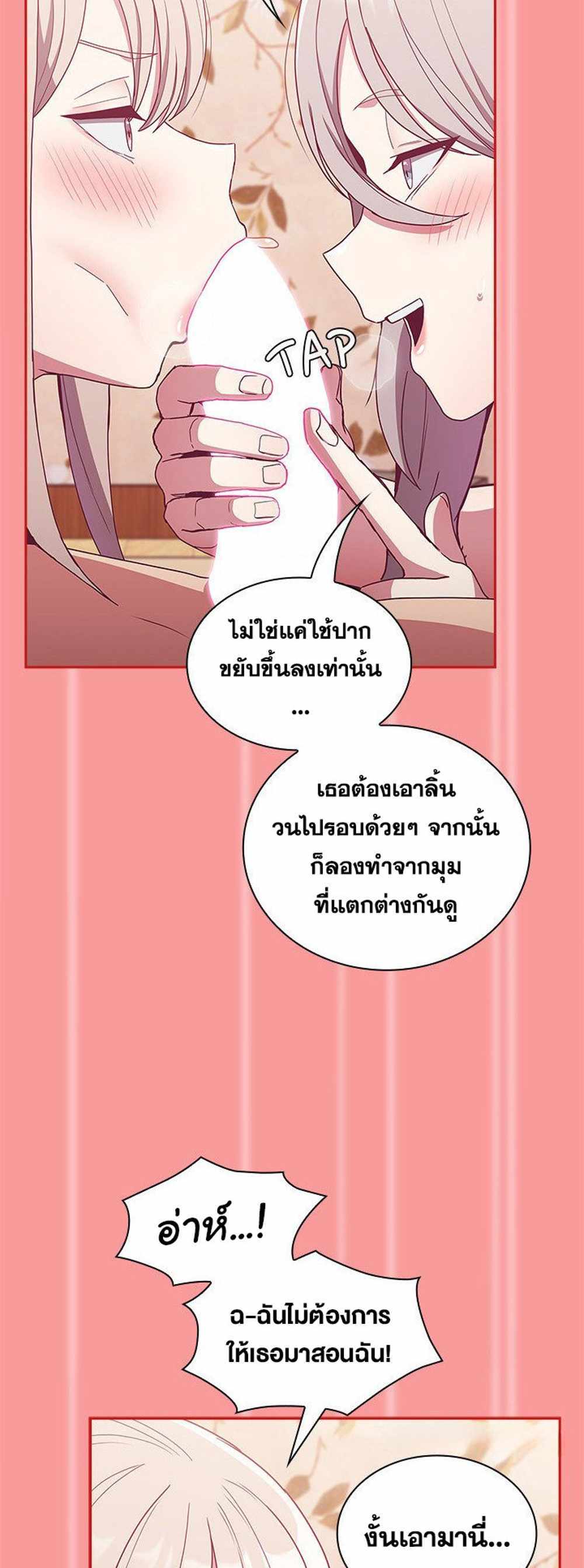 Maid Rehabilitation แปลไทย