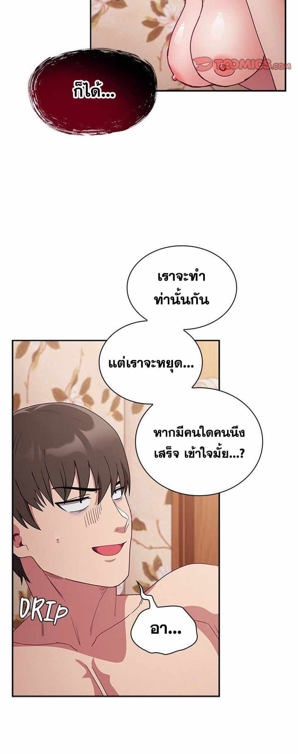 Maid Rehabilitation แปลไทย