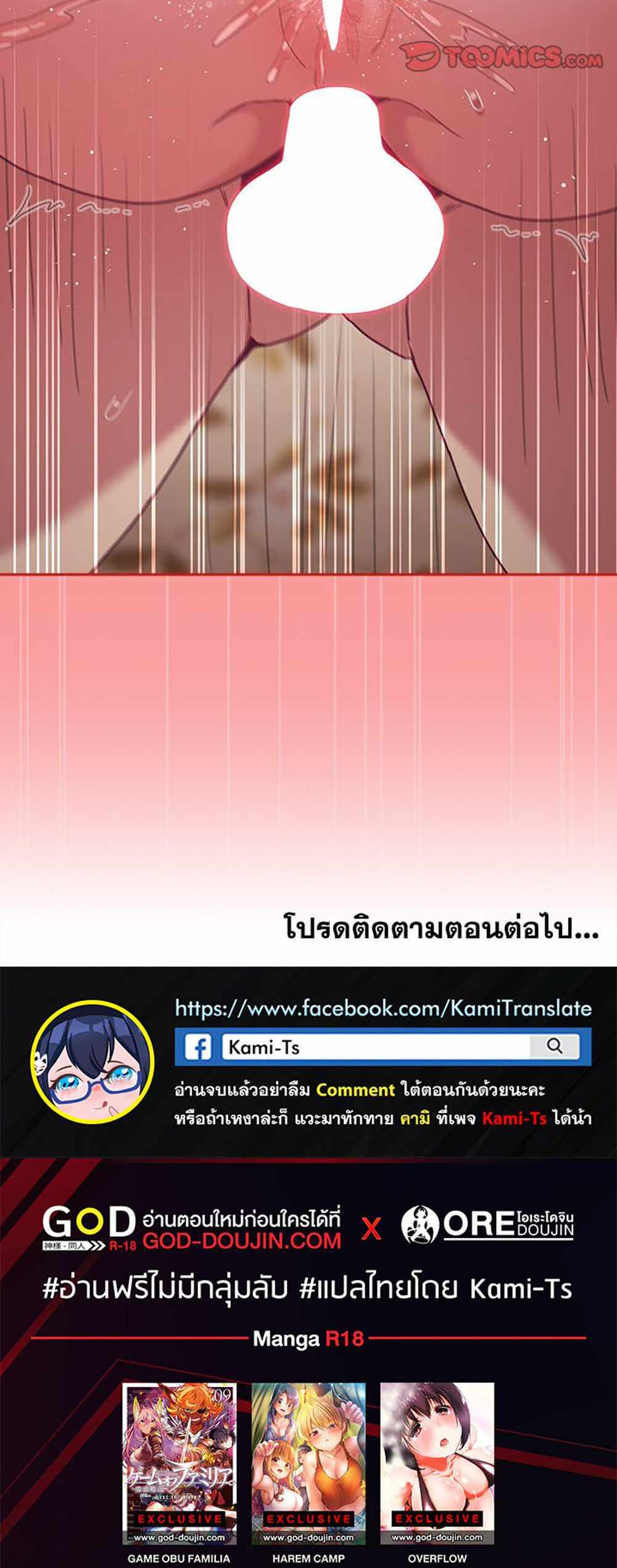 Maid Rehabilitation แปลไทย