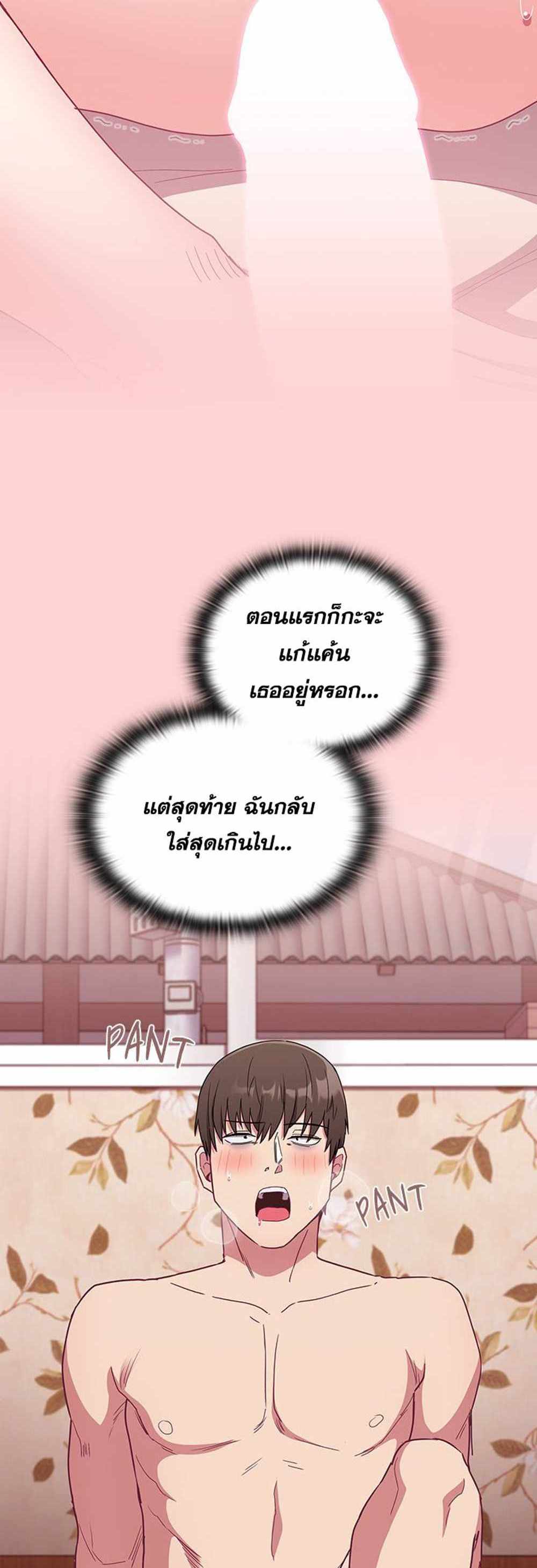 Maid Rehabilitation แปลไทย