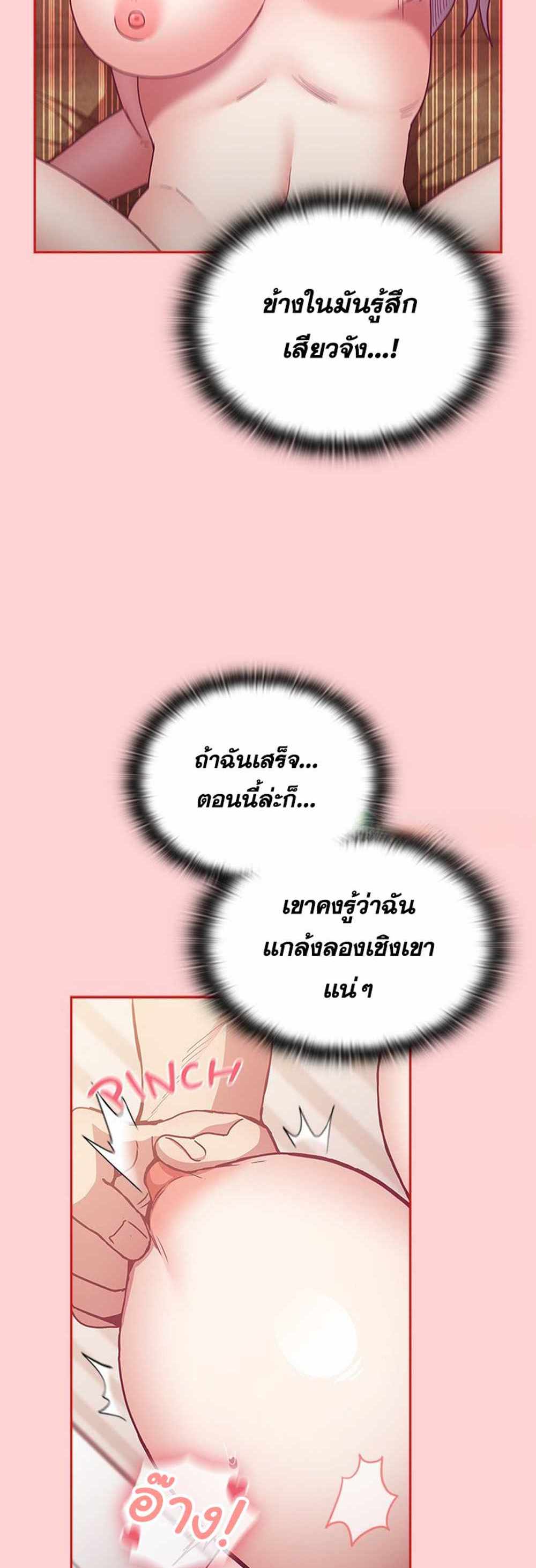 Maid Rehabilitation แปลไทย