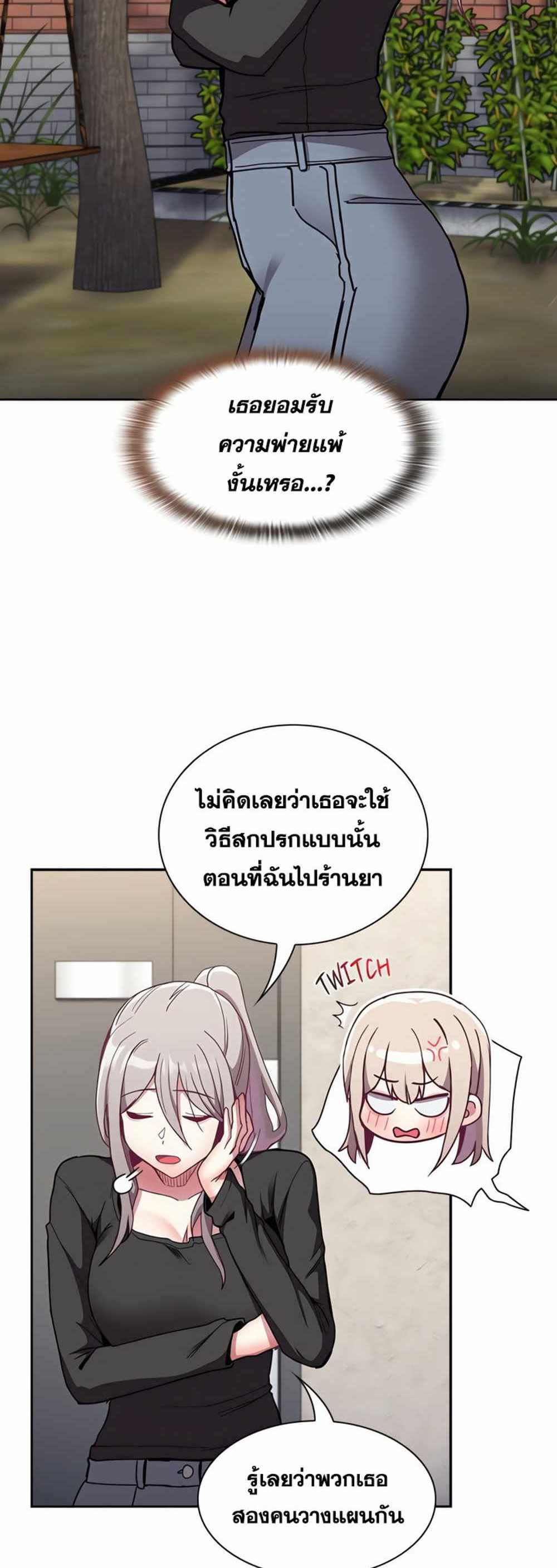 Maid Rehabilitation แปลไทย