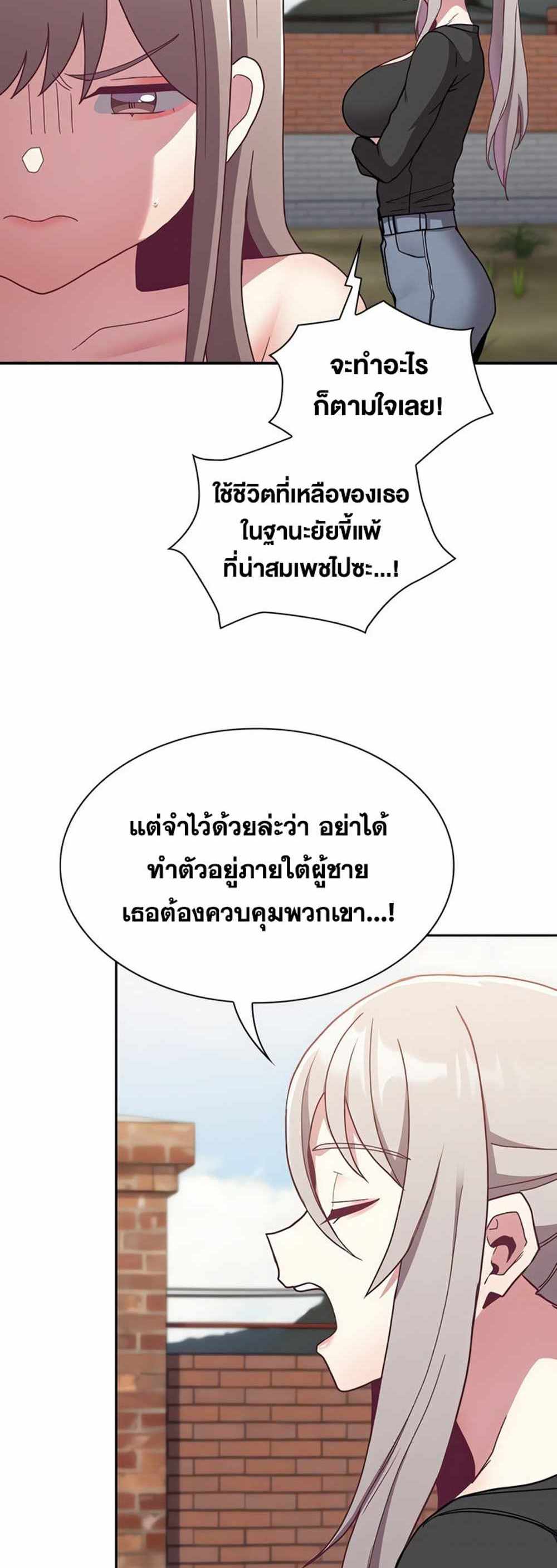 Maid Rehabilitation แปลไทย