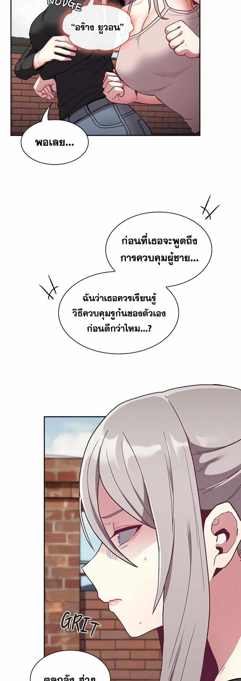 Maid Rehabilitation แปลไทย