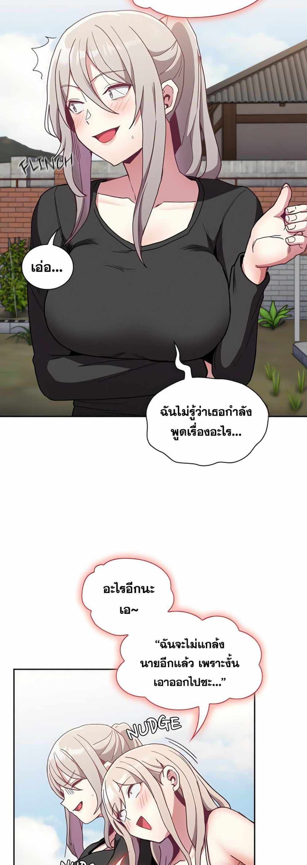 Maid Rehabilitation แปลไทย