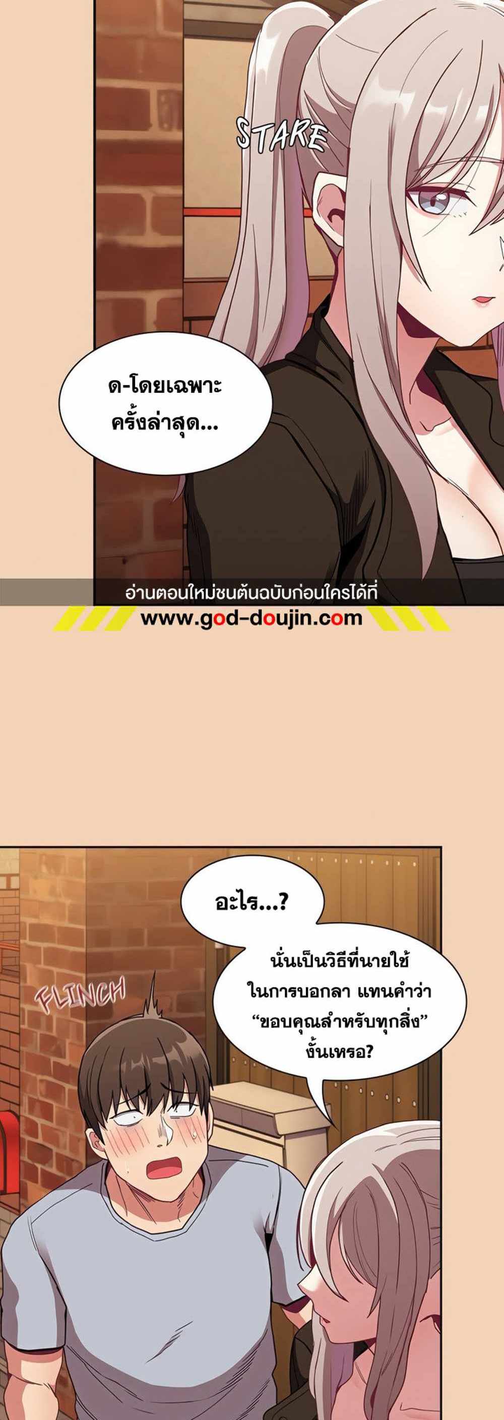 Maid Rehabilitation แปลไทย