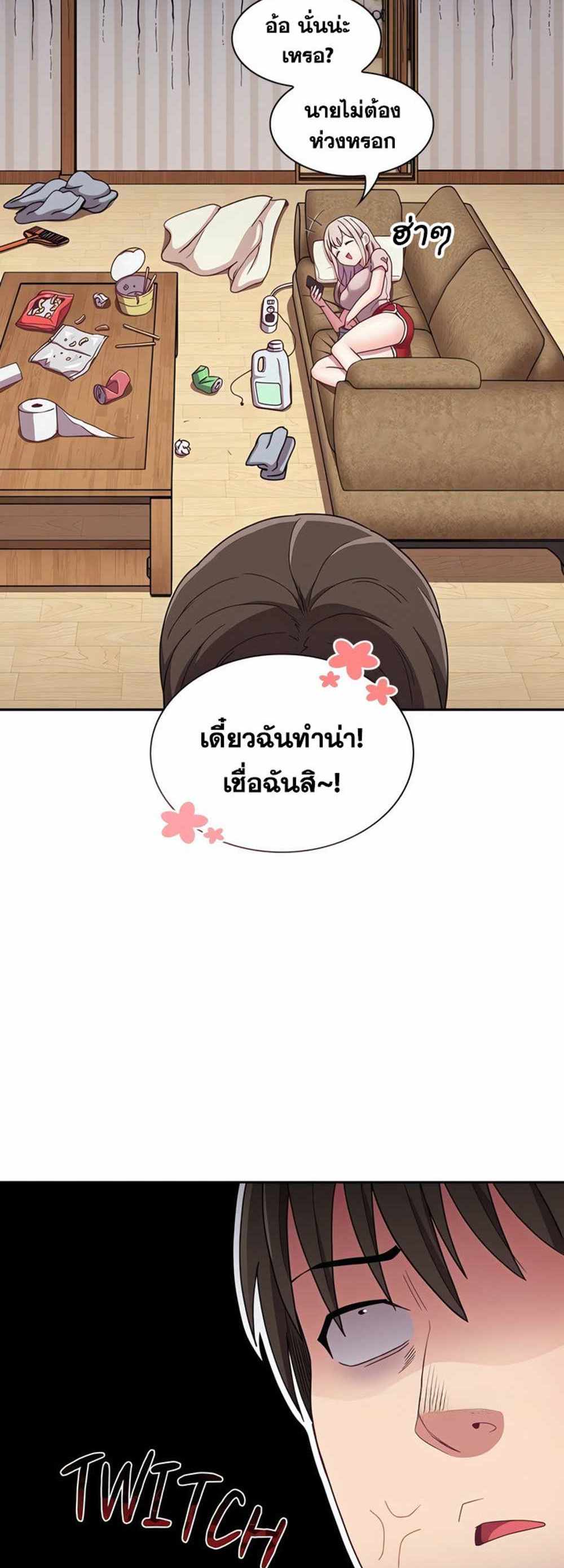 Maid Rehabilitation แปลไทย