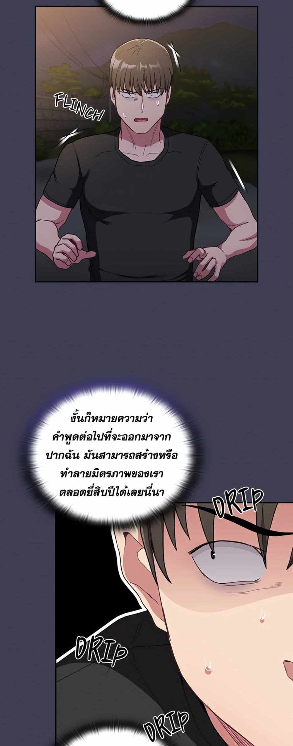 Maid Rehabilitation แปลไทย