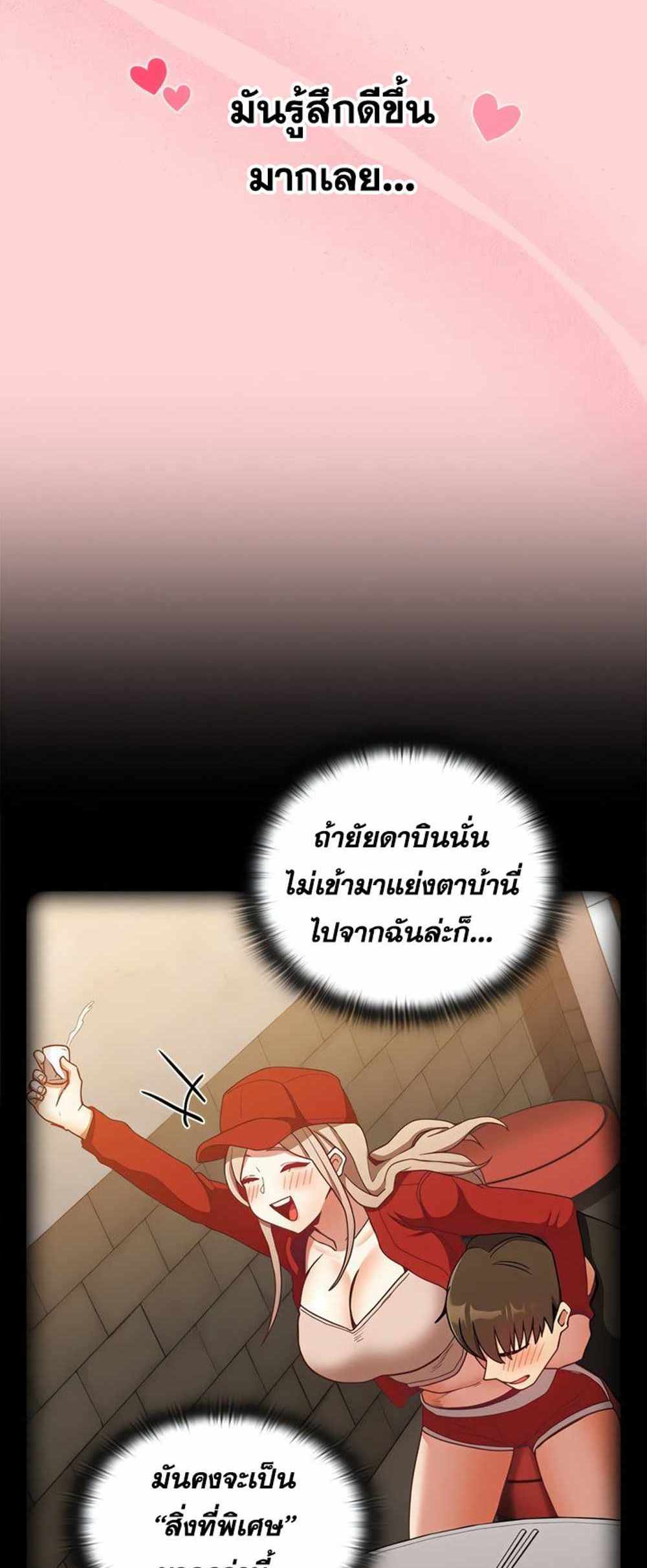 Maid Rehabilitation แปลไทย