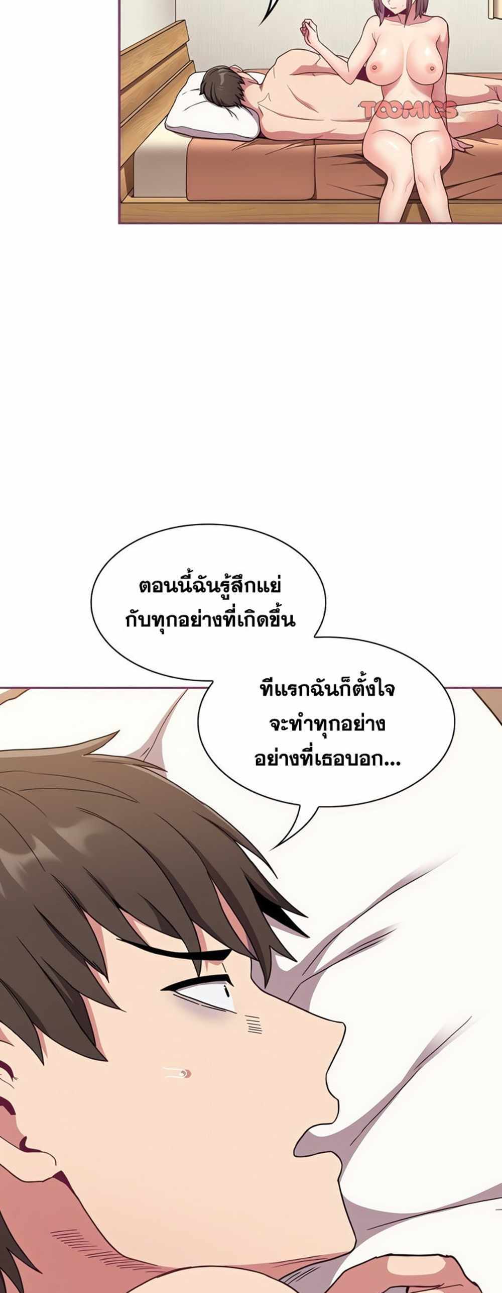 Maid Rehabilitation แปลไทย