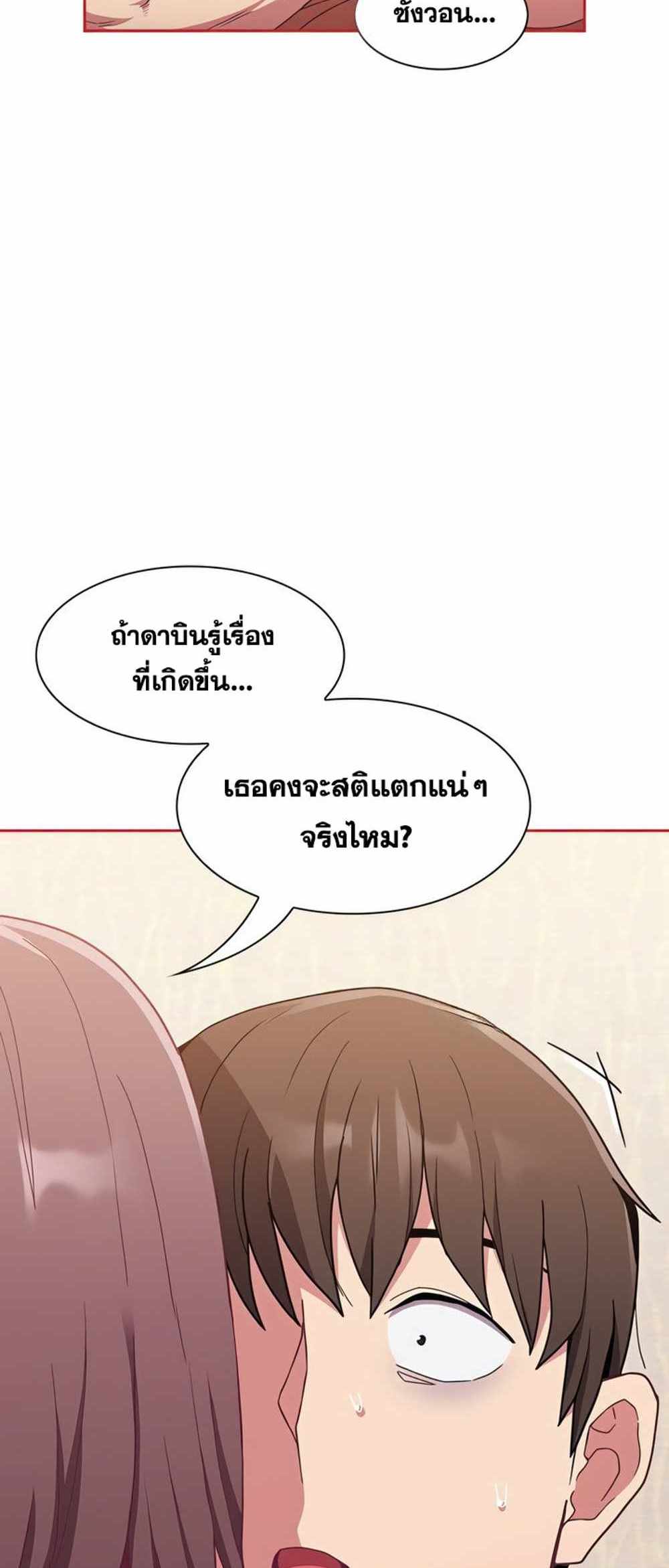 Maid Rehabilitation แปลไทย