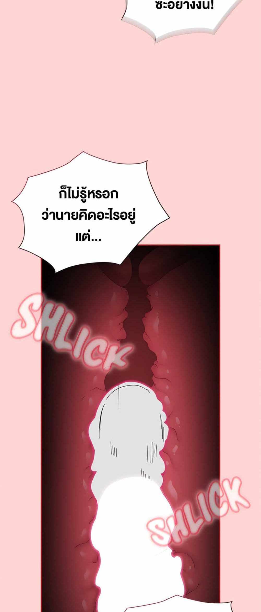 Maid Rehabilitation แปลไทย