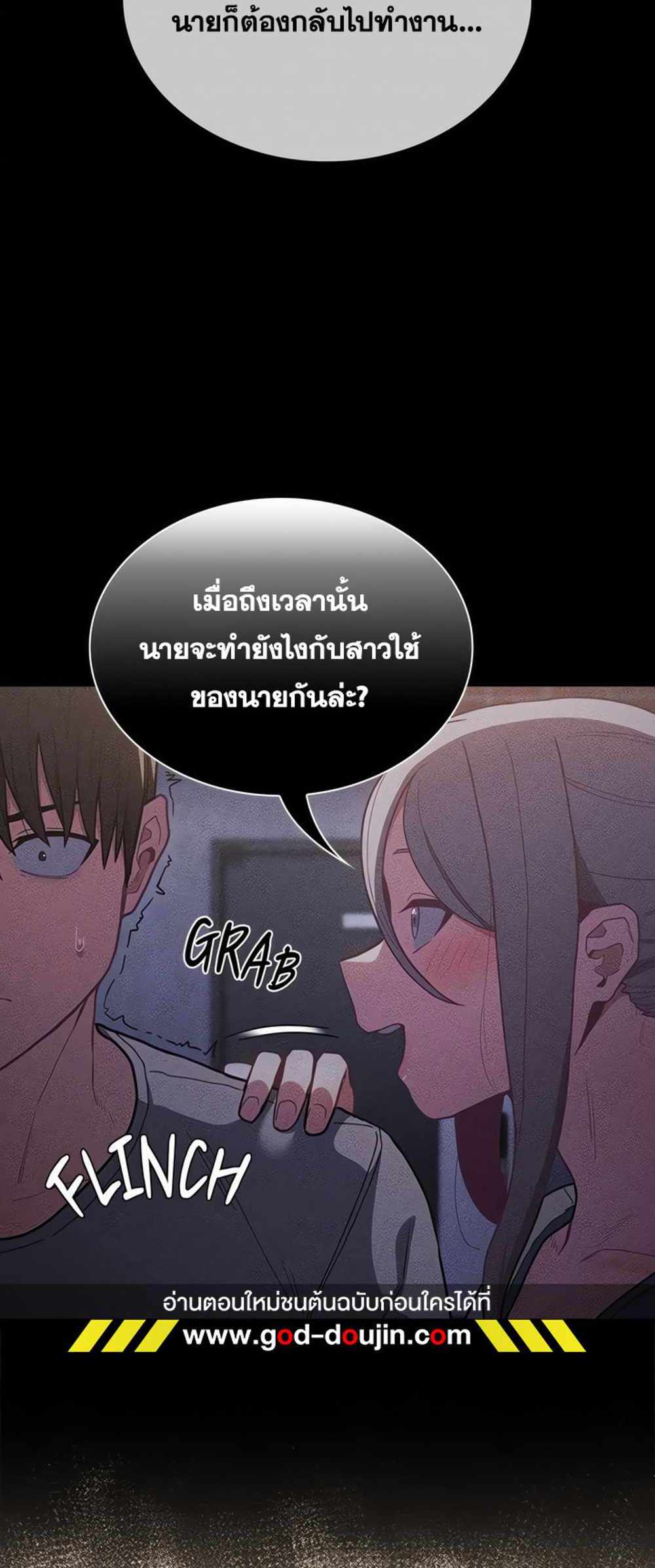 Maid Rehabilitation แปลไทย