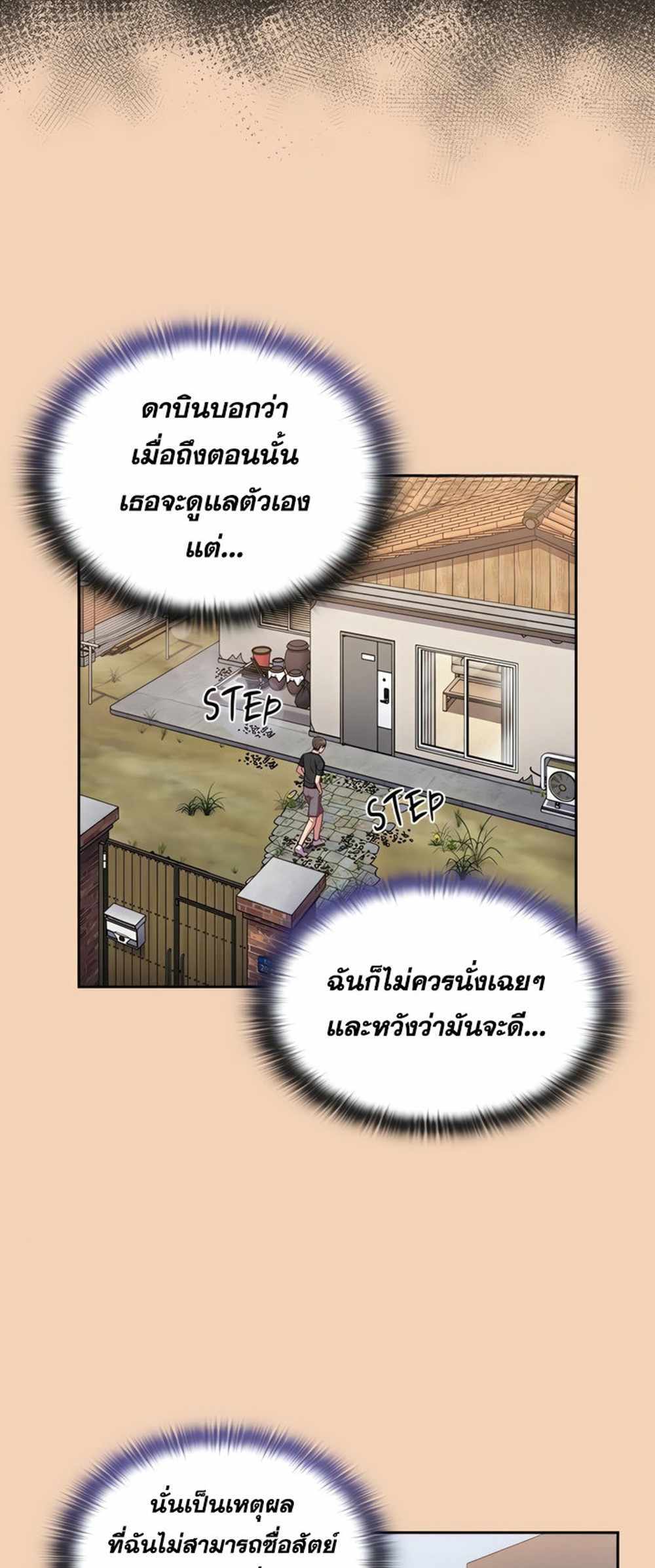 Maid Rehabilitation แปลไทย