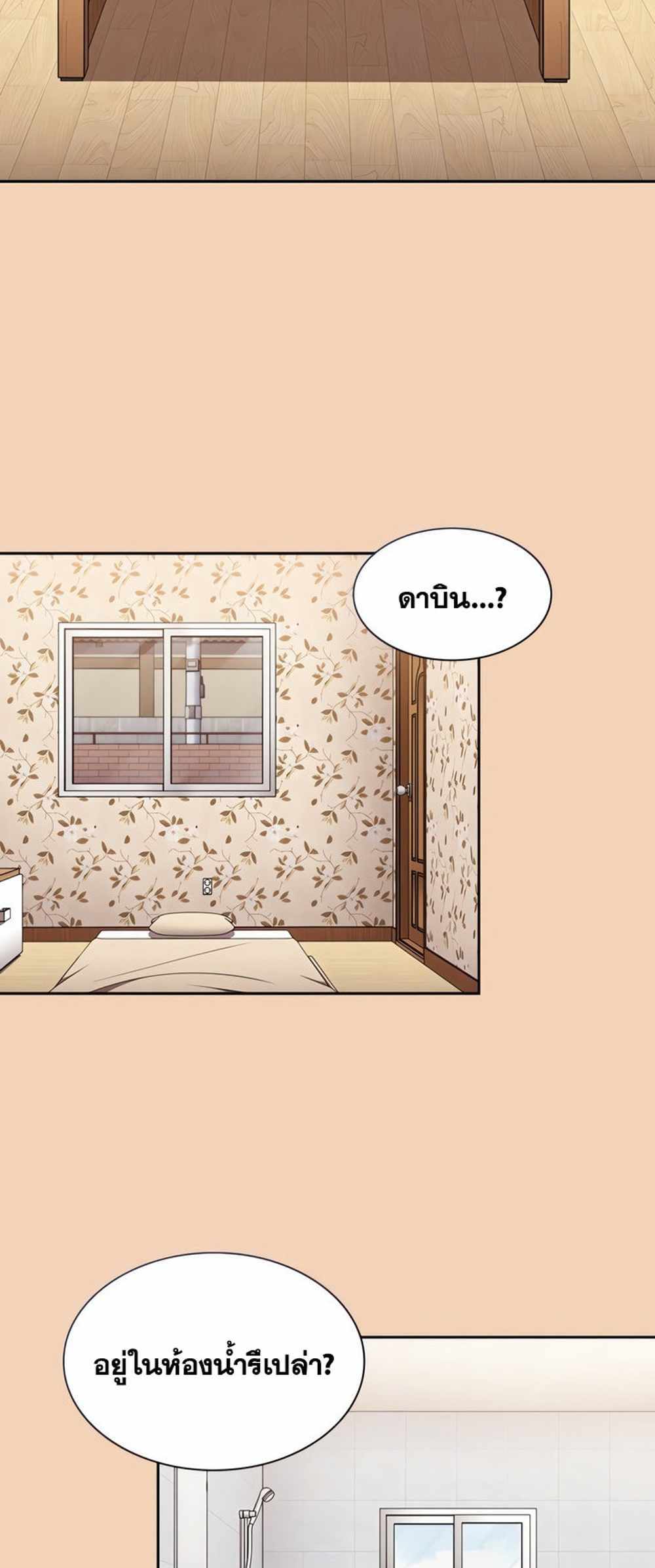 Maid Rehabilitation แปลไทย