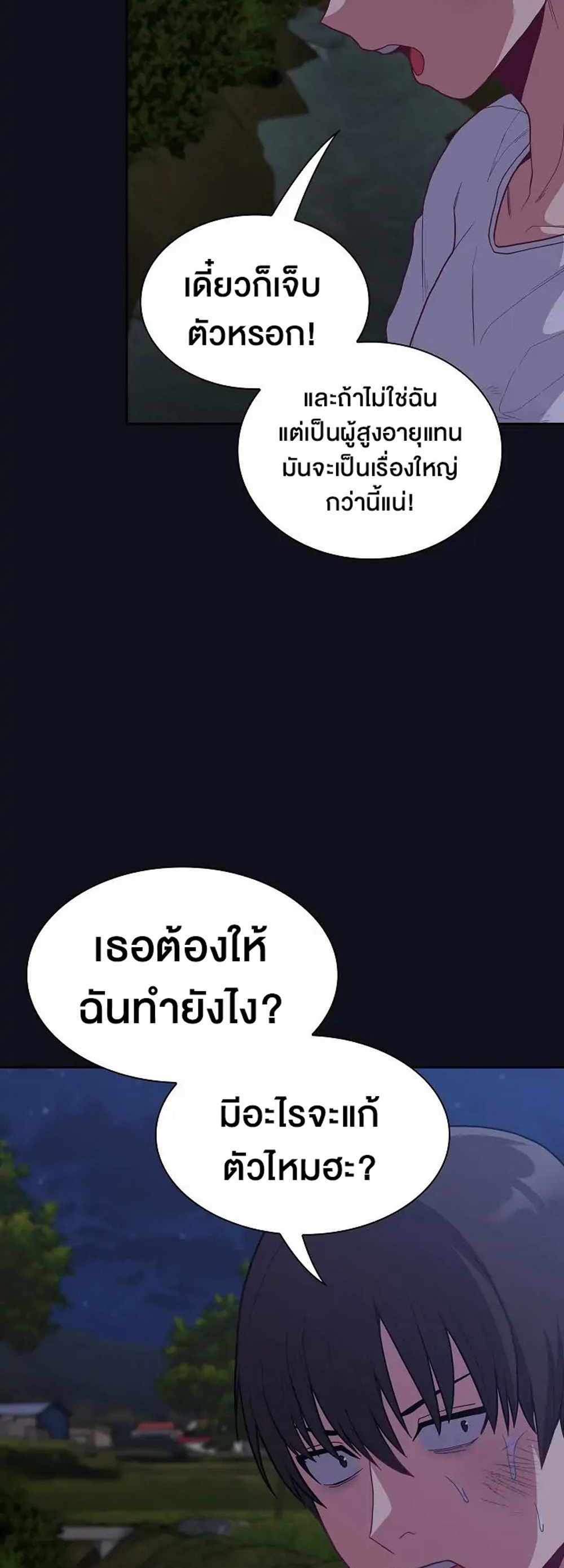 Maid Rehabilitation แปลไทย